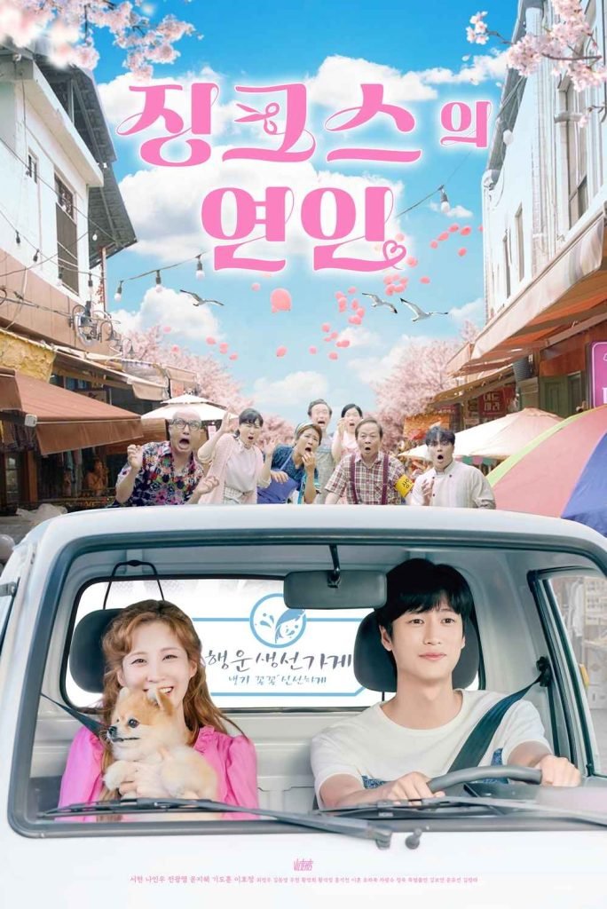 Download Series : Jinxed at First Season 1 Episode 1-14 [Korean Drama]