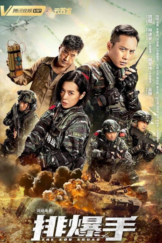 Download : The EOD Squad (2022) – Chinese Movie
