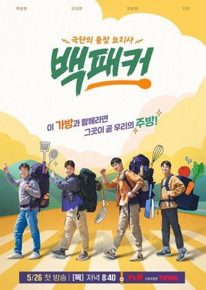 Download Series : The Backpacker Chef Season 1 Episode 1-11 [Korean Drama]