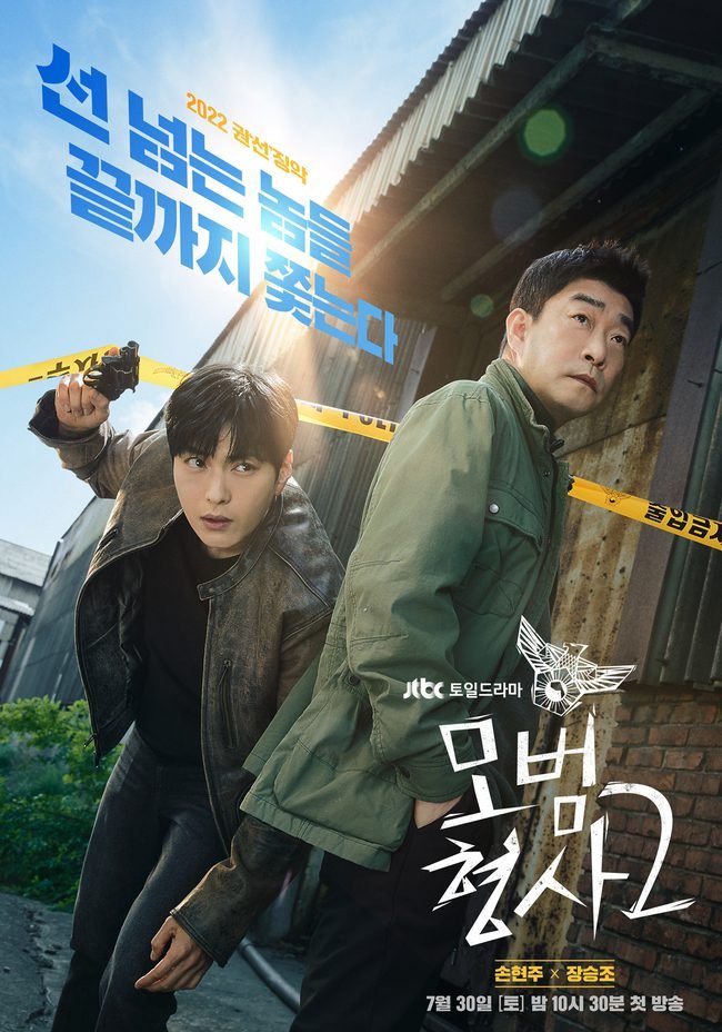 Download Series : The Good Detective Season 2 Episode 1-4 [Korean Drama]