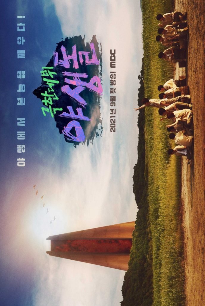 Download Series : Wild Idol Season 1 Episode 1-13 [Korean Drama] Completed