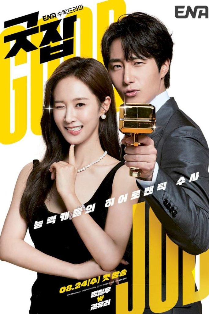 Download Series : Good Job Season 1 Episode 1-2 [Korean Drama]