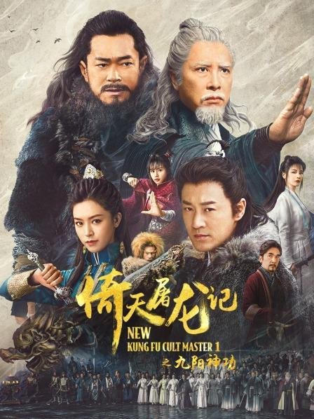 Download : New Kung Fu Cult Master (2022) PART 2 – Chinese Movie