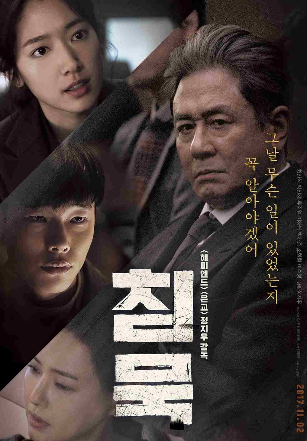 Download : Heart Blackened (2017) – Korean Movie Download : Heart Blackened (2017) – Korean Movie