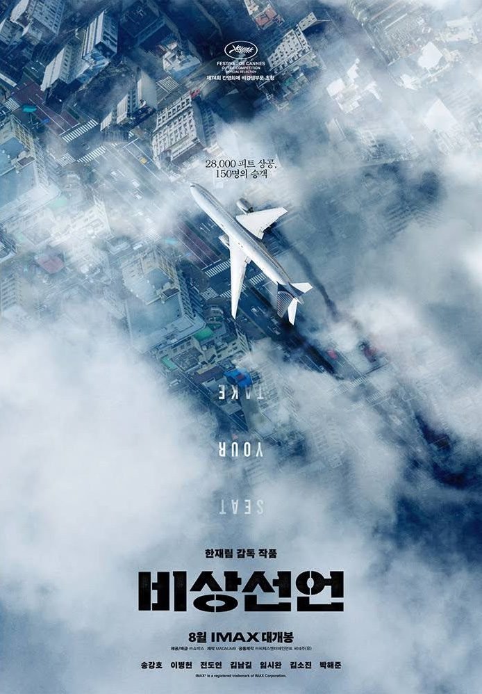 Download : Emergency Declaration (2022) – Korean Movie