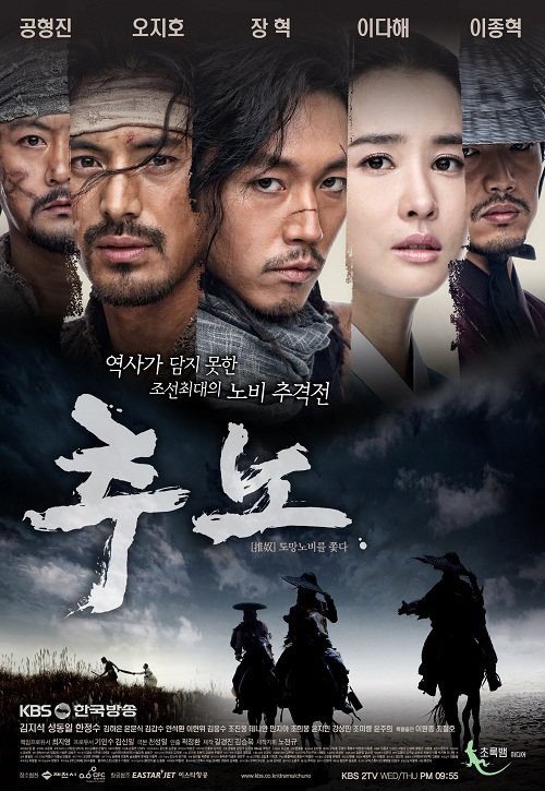 Download Series : The Slave Hunters Chuno Season 1 Episode 1-24 [Korean Drama] Completed
