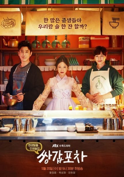 Download Series : Mystic Pop Up Bar Season 1 Episode 1-12 [Korean Drama] Completed