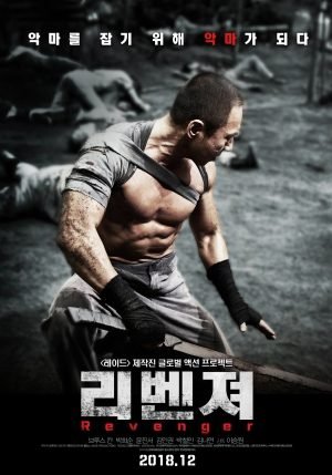 Download : Revenger (2019) – Korean Movie Download : Revenger (2019) – Korean Movie