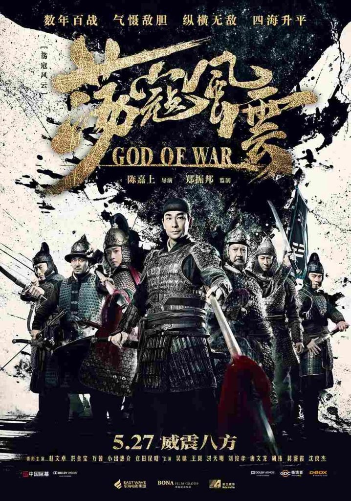 Download : God Of War (2017) – Chinese Movie