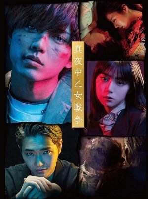 Download : The Midnight Maiden War (2022) – Japanese Movie