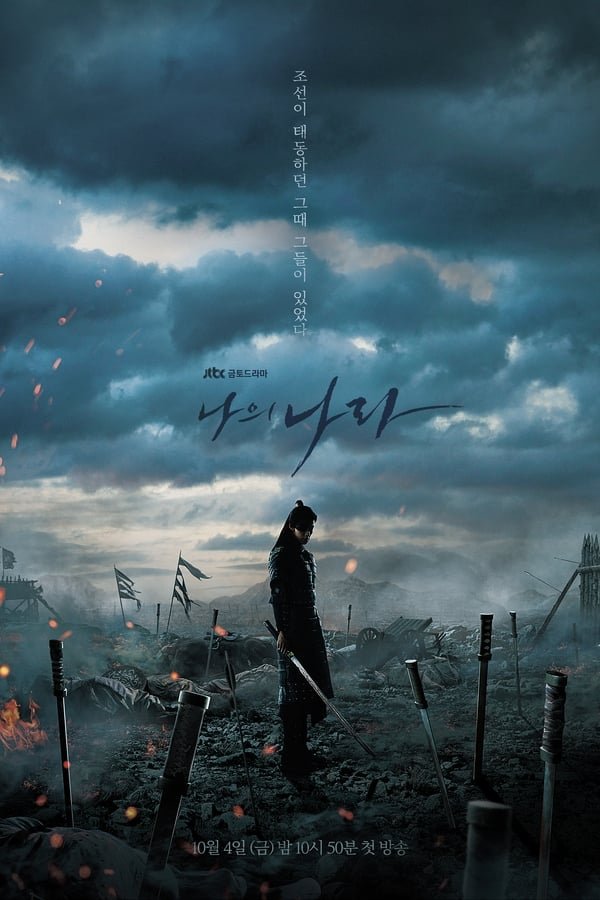 Download Series : My Country: The New Age Season 1 Episode 1-16 [Korean Drama] Completed