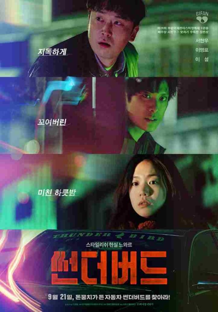 Download : Thunderbird (2022) – Korean Movie Download : Thunderbird (2022) – Korean Movie