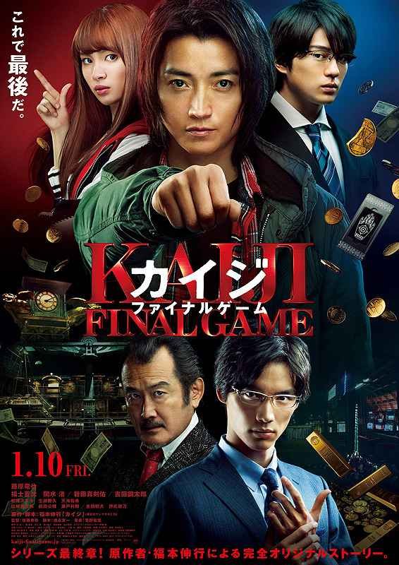 Download : Kaiji: The Ultimate Gambler (2009) – Japanese Movie