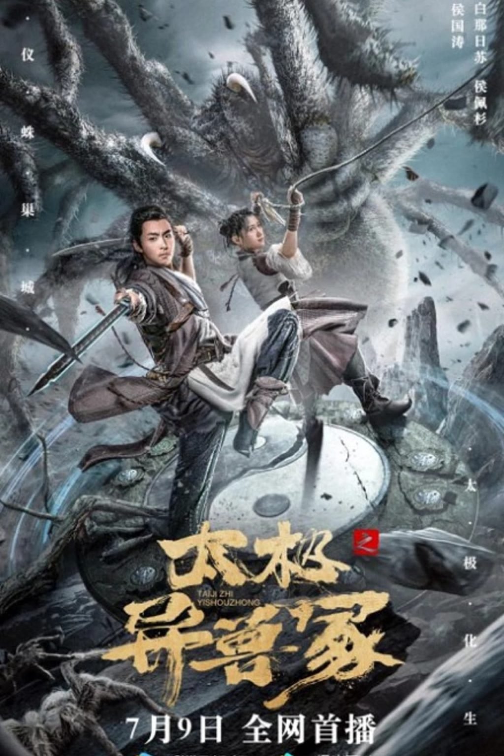 Download : Taichi’s Beast Mound (2022) – Chinese Movie Download : Taichi’s Beast Mound (2022) – Chinese Movie
