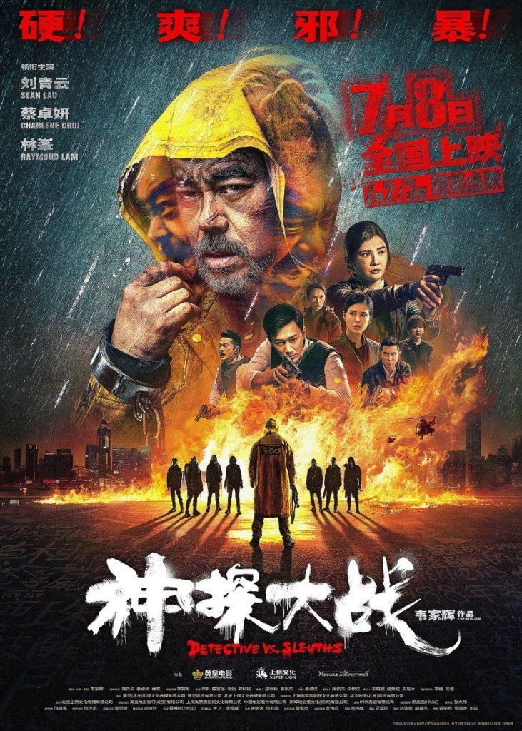 Download : Cold Detective (2022) – Chinese Movie