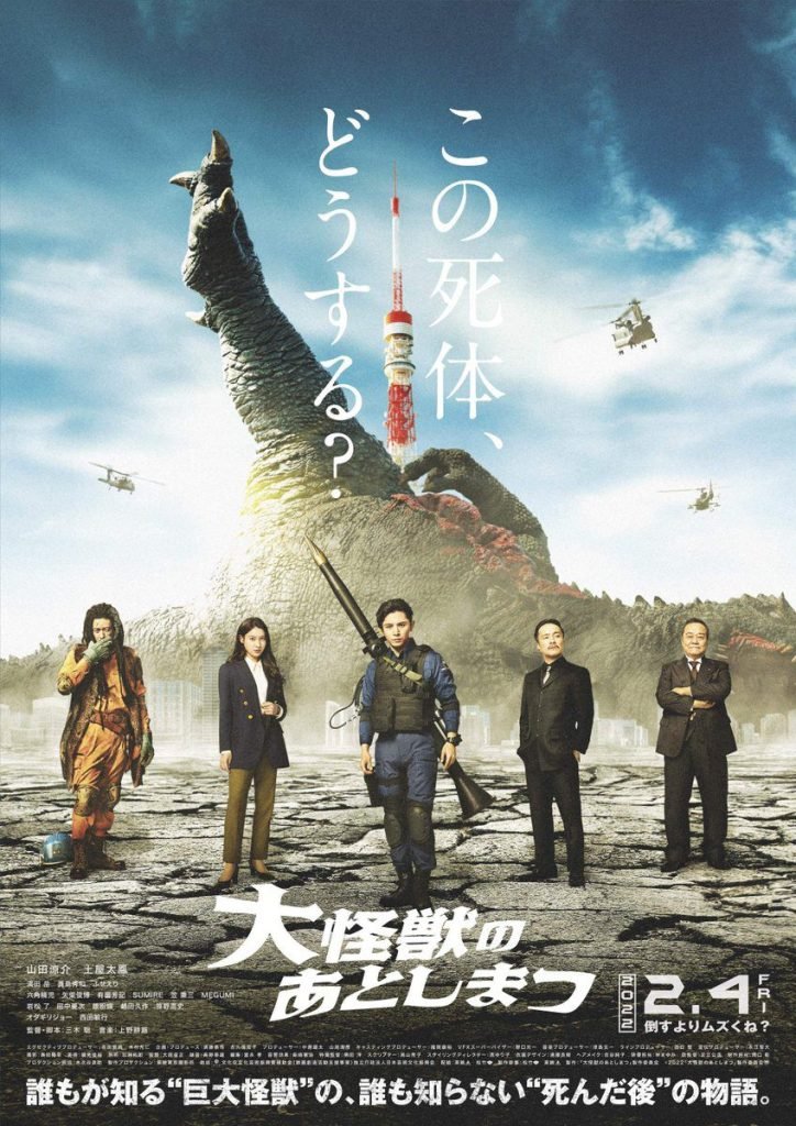 Download : What to Do with the Dead Kaiju? (2022) – Japanese Movie