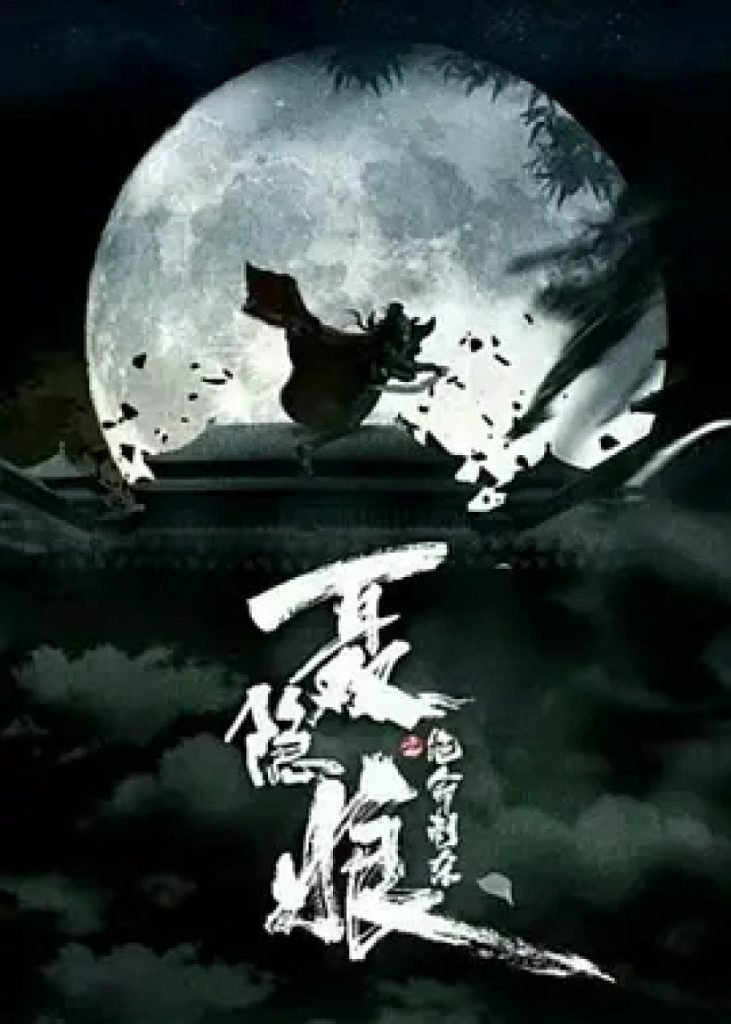 Download : The Assassination of Nie Yinniang (2022) – Chinese Movie Download : The Assassination of Nie Yinniang (2022) – Chinese Movie