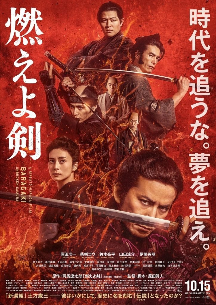 Download : Baragaki: Unbroken Samurai (2021) – Japanese Movie