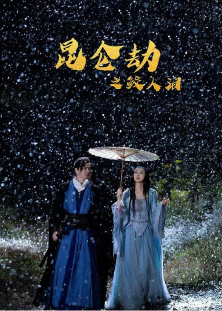 Download : Tears of Shark in Kunlun (2022) – Chinese Movie