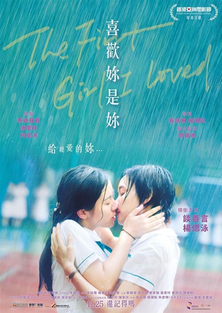 Download : The First Girl I Loved (2021) – Chinese Movie Download : The First Girl I Loved (2021) – Chinese Movie