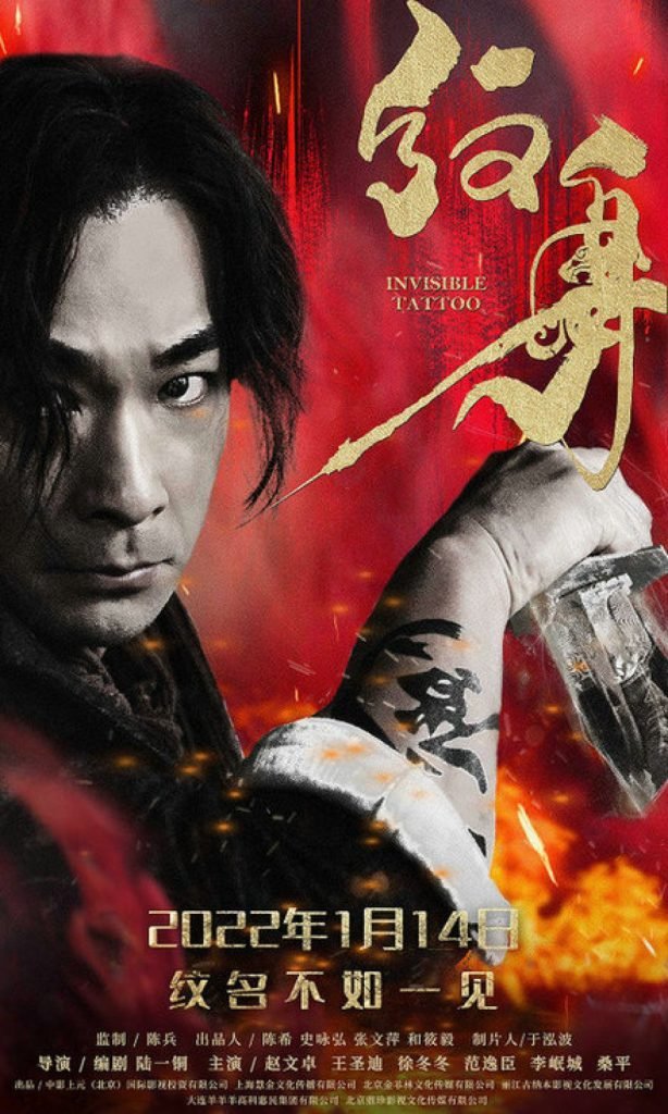 Download : Invisible Tattoo (2022) – Chinese Movie Download : Invisible Tattoo (2022) – Chinese Movie