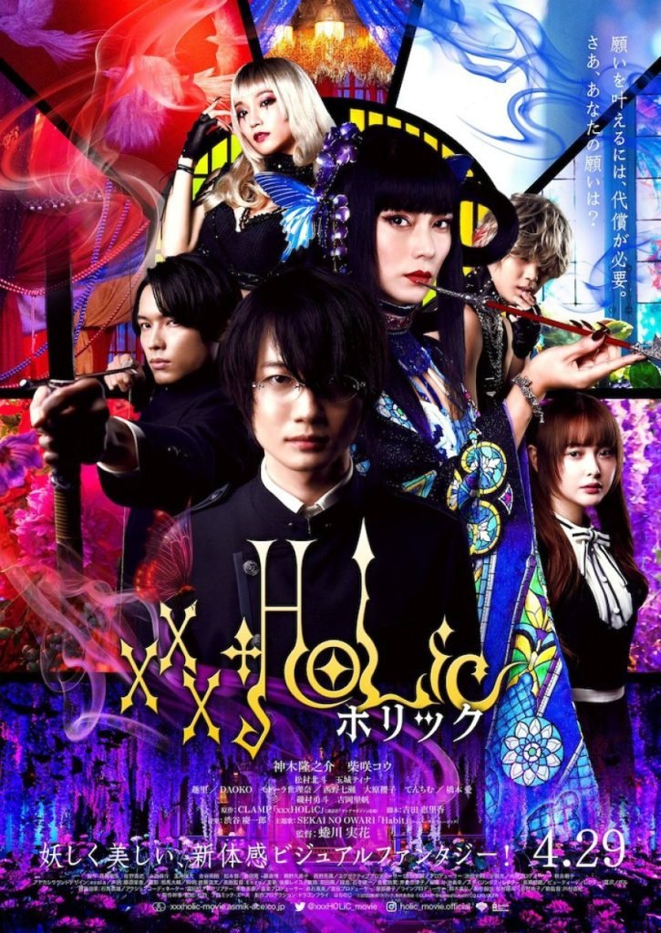 Download : xxxHOLiC (2022) – Japanese Movie