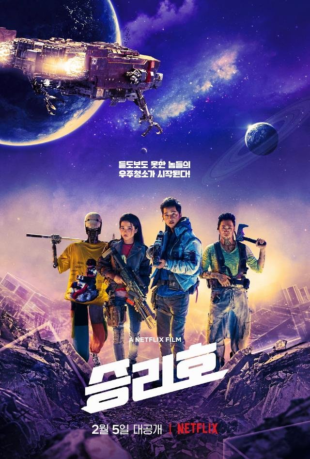 Download : Space Sweepers (2021) – Korean Movie