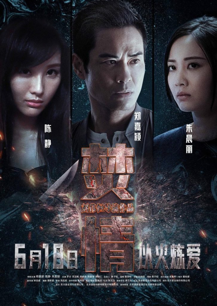Download : Burning Body (2022) – Chinese Movie