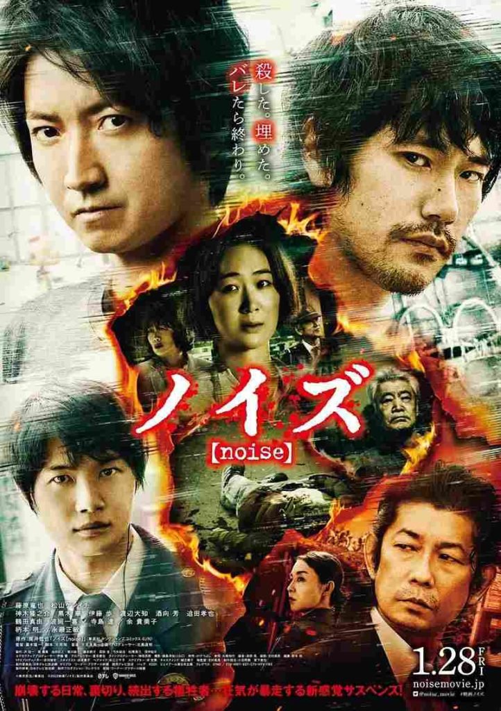 Download : Noise (2022) – Japanese Movie