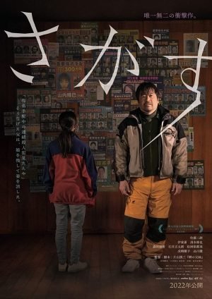 Download : Missing (2022) – Japanese Movie Download : Missing (2022) – Japanese Movie